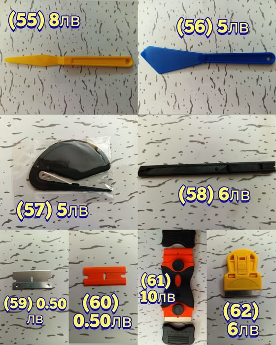 Ракел, шпатули за фолио, PPF инструменти, озонатор, tint brush, четка