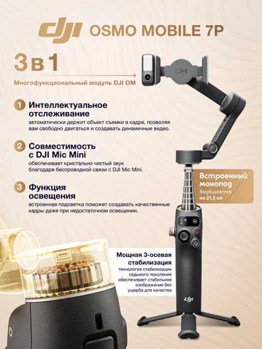 Dji Osmo Mobile 7.Dji Osmo Mobile 7p.Stabilizator.Стабилизатор