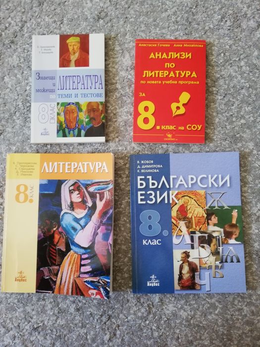 Учебници за 8 клас