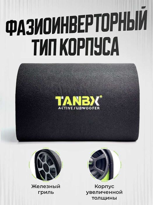 Сабвуфер со встроенным усилителем TANBX 1800,2000, 2200, 2500 Вт