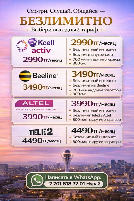 Арзан тиімді тарифтер