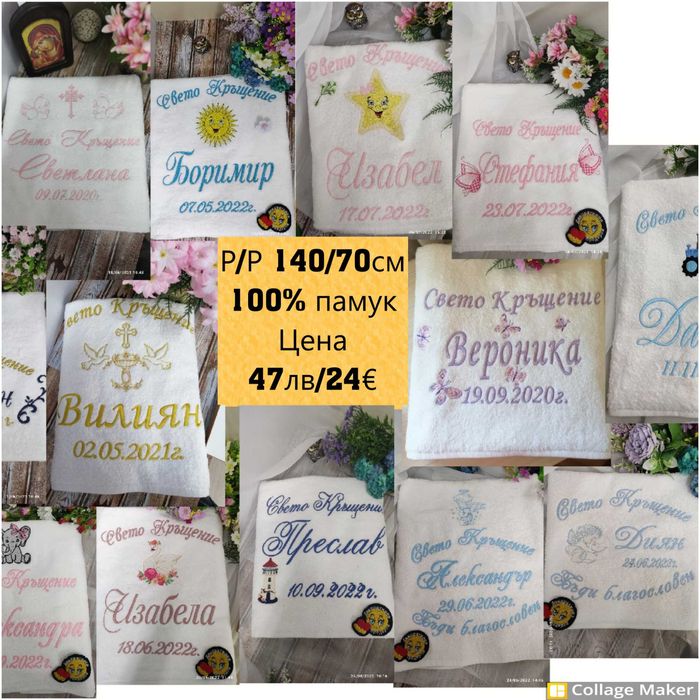Хавлия за кръщене /кърпа за кръщене/. Бродирана  хавлиена кърпа