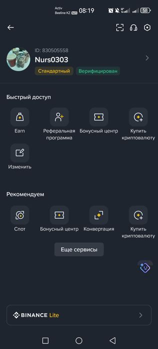 Binance аккаунт бинанс