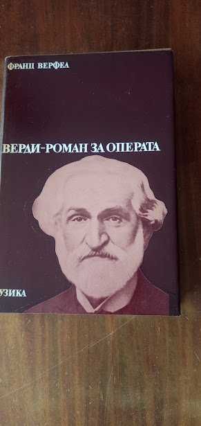 КНИГИ - животът и творчеството на известни художници и композитори