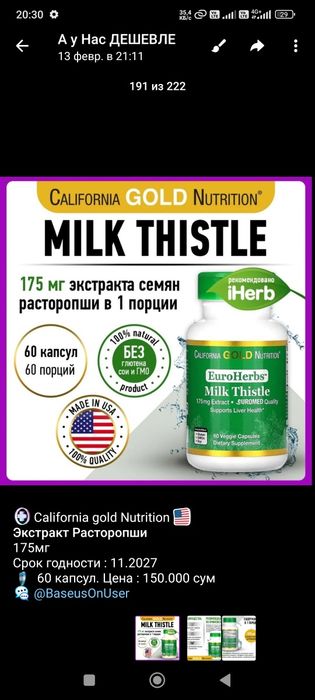 California Gold Расторопша, Mem Food