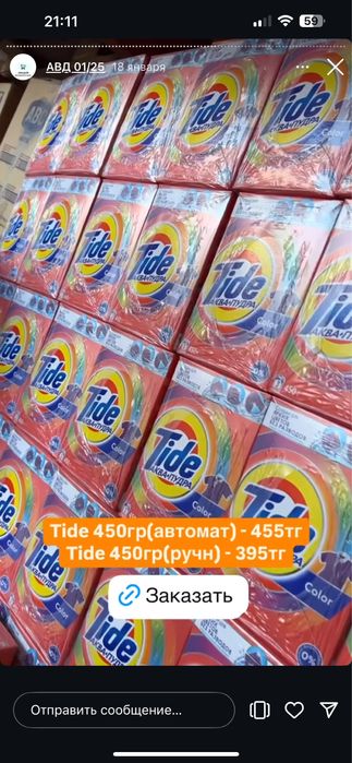 Шампунь Моющие средства