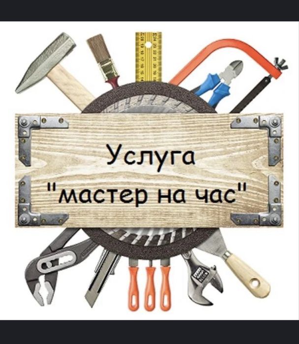 Плотник в Алматы. Мелкий ремонт по дому