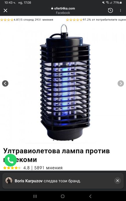 Ултравиолетова лампа против насекоми