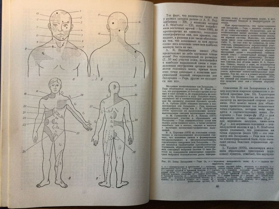 Учебник по рефлексотерапия
