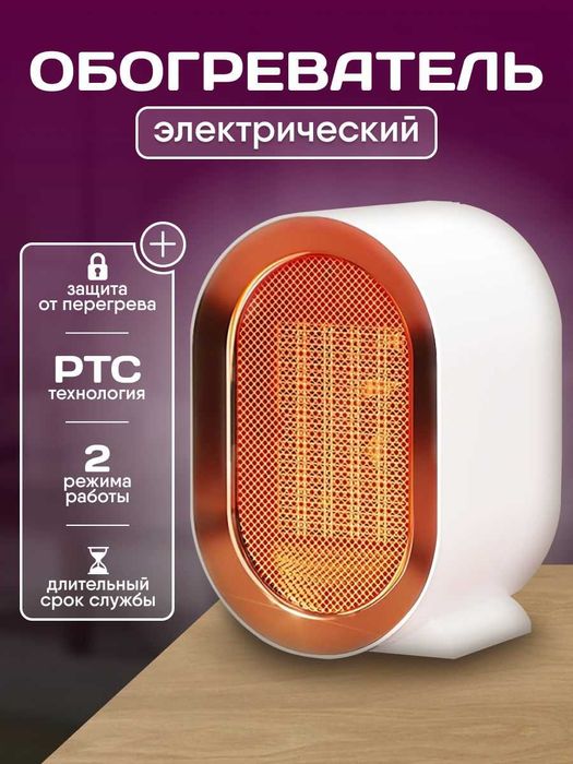 Обогреватель электрический для дома, тепловентилятор