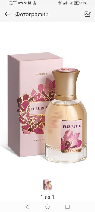 Духи Fleurette. С подарком для Вас.