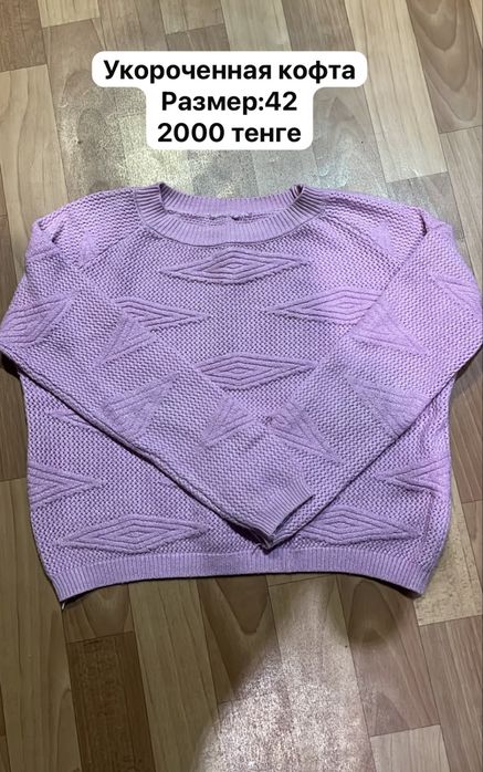 Продам кофты, джинсы, платье, накидку, боди