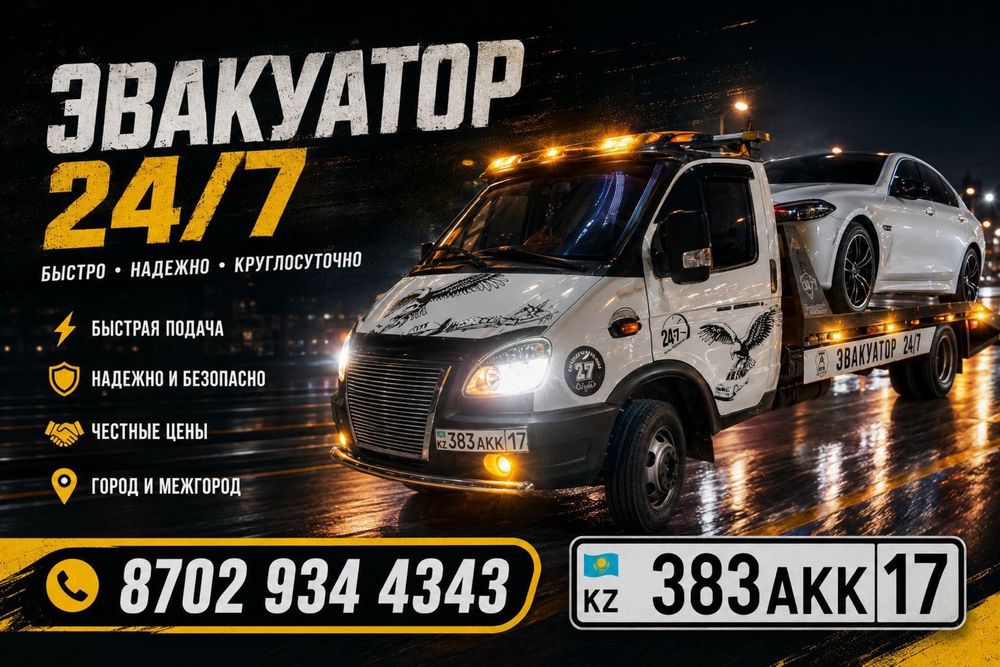 Эвакуатор Эвакуатор
