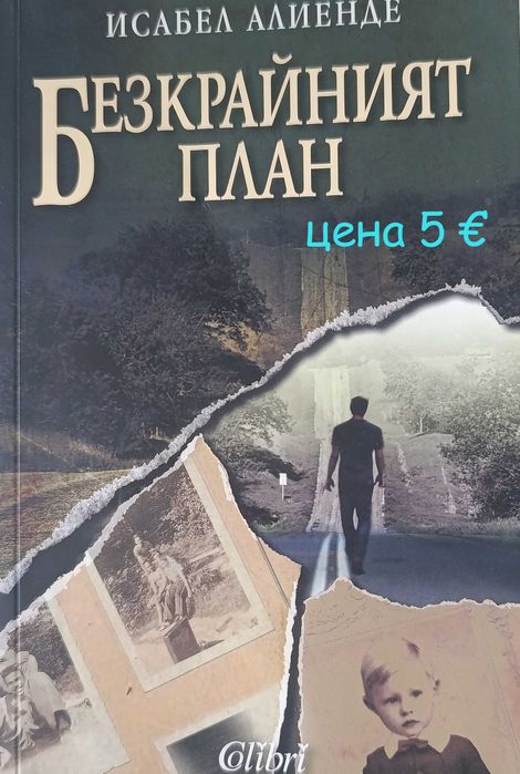 Книги, търсещи нов дом