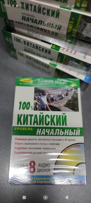 Арабский CD. Китайский. Итальянский.