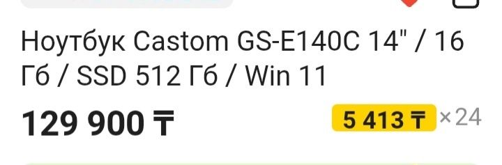 Castom Ноутбук б/у