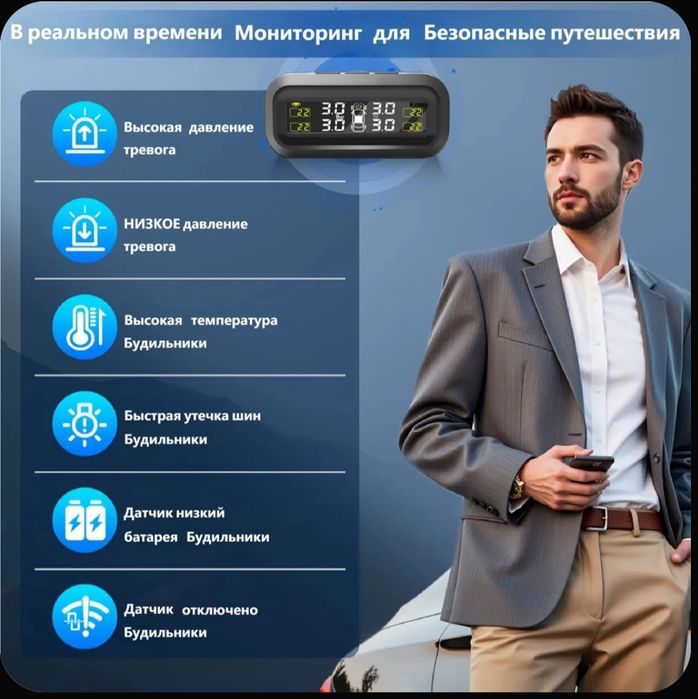 Датчик давления шин