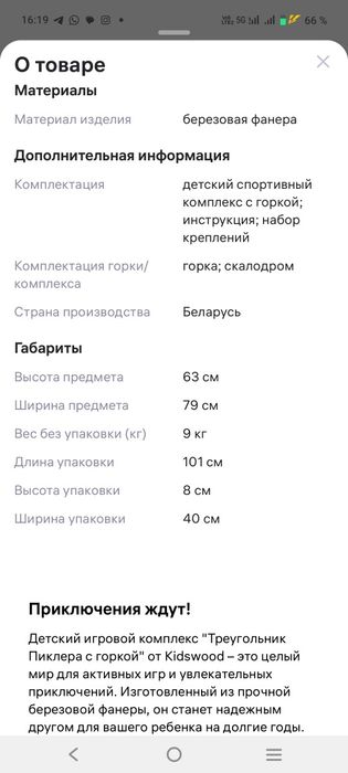 Треугольник Пиклера и горка