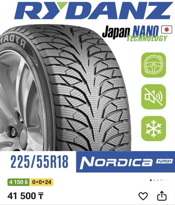 Зимняя резина 225/55R18
