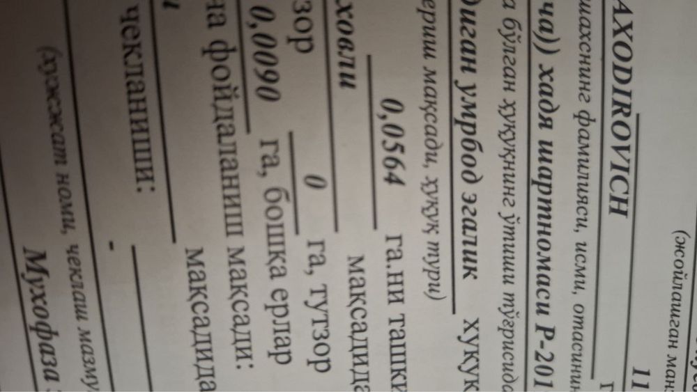 Продаётся Земля под застройку