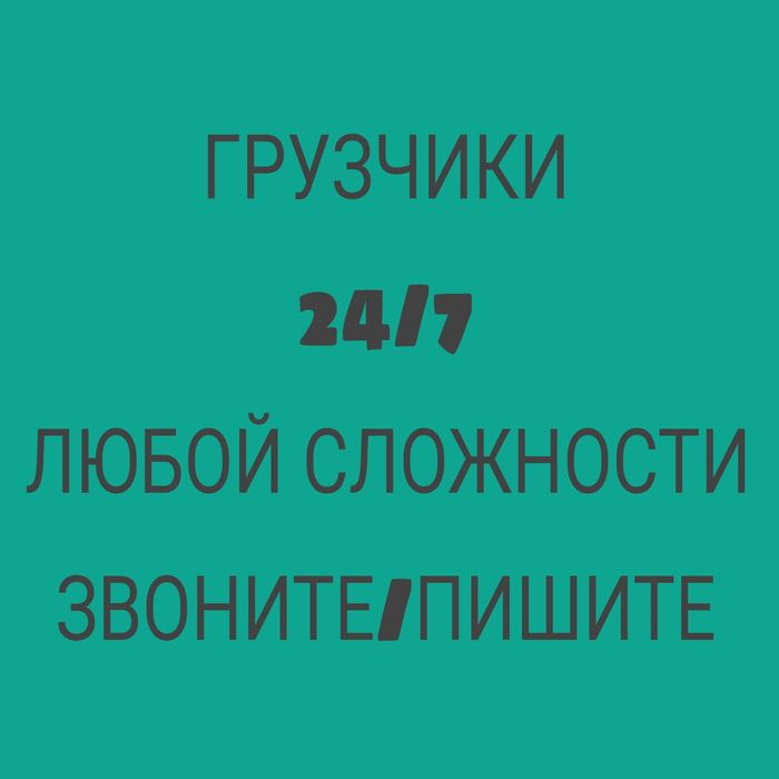 Грузчики Караганда