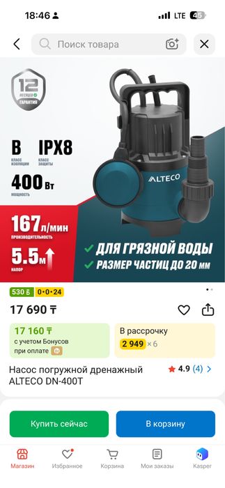 Дренажный насос новый