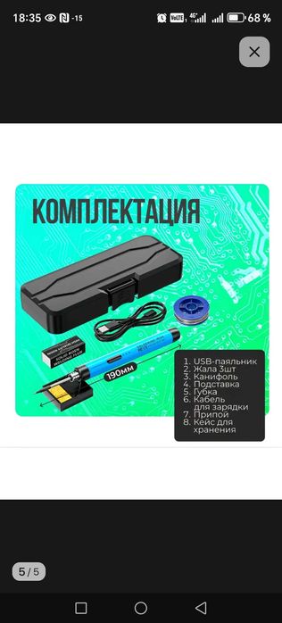 Паяльник безпроводной