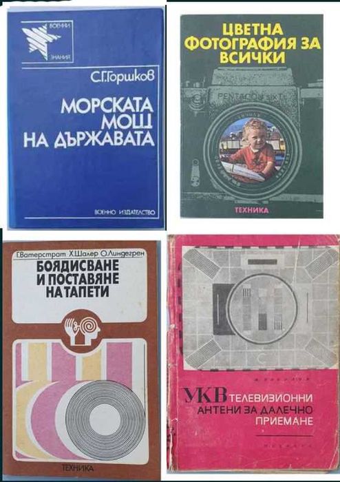 Книги на техническа тематика
