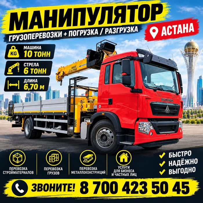 Манипулятор услуги