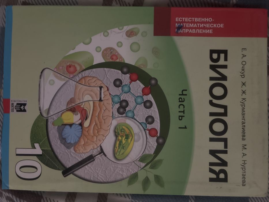 Биология 10 класс 1 четверть