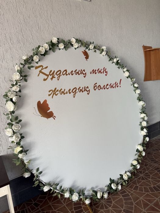 Фотозона кудалык 20 тыс