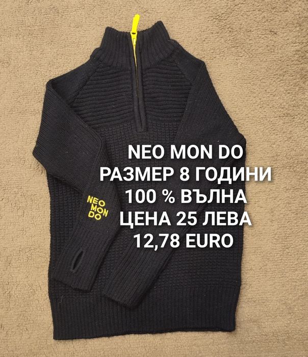 МЕРИНО вълна за деца 5,6,7,8 години