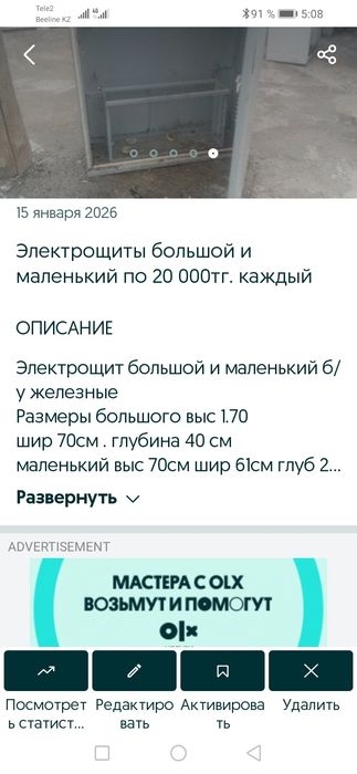 Электрощиты большой и маленький б/у