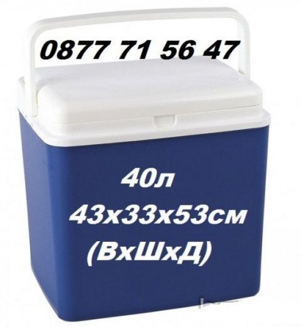 Хладилна кутия 10л 24л 36л 40л чанта 12/230v хладилни кутии охладители