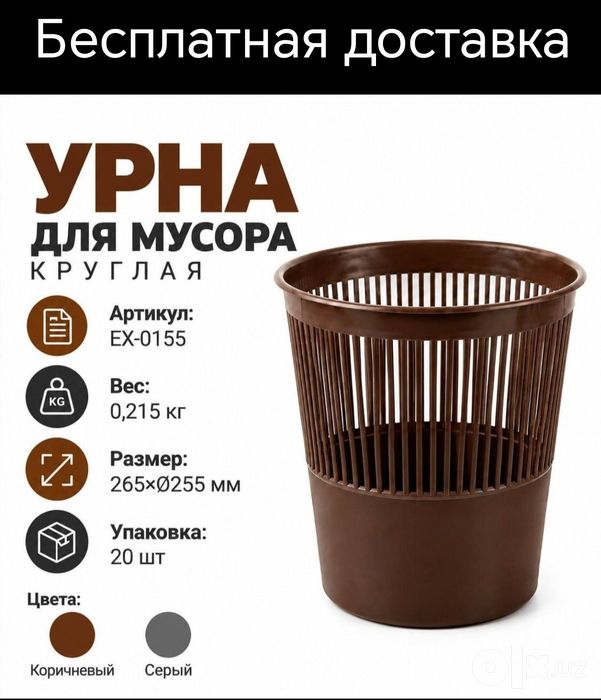 Musur urna chelak konteyner korzina Корзина для мусора контейнер урна
