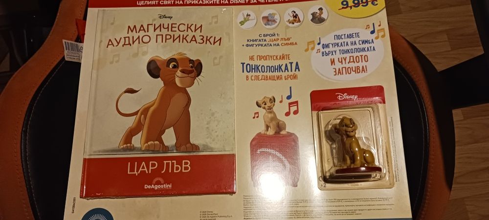 Магически Аудио Приказки 2 Брой 1