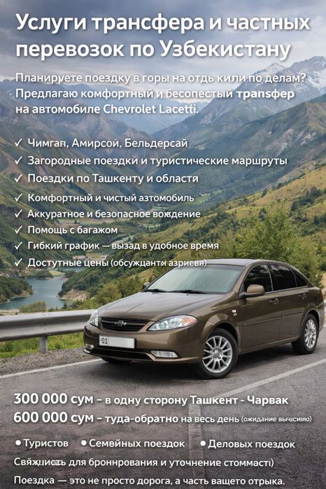 Услуги трансфера по Узбекистану