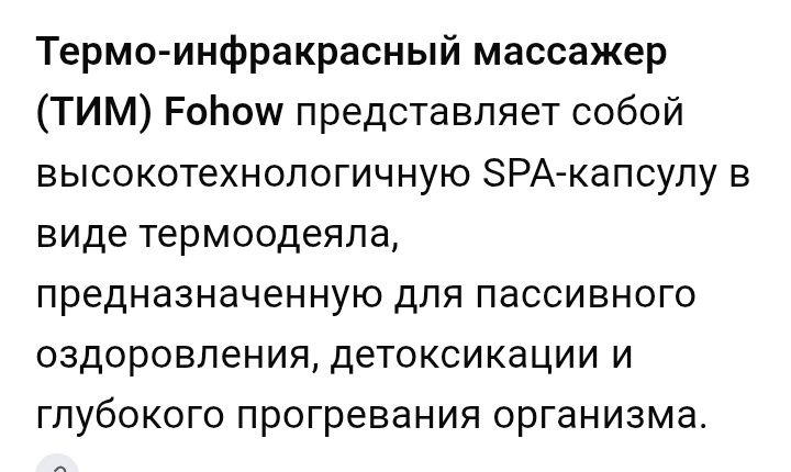 Продам массажёр Fohow