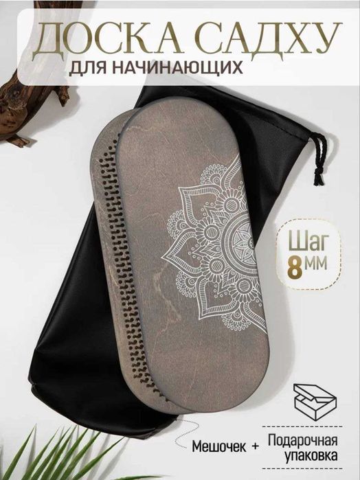 Доска Садху для начинающих 8 мм гвозди для ног