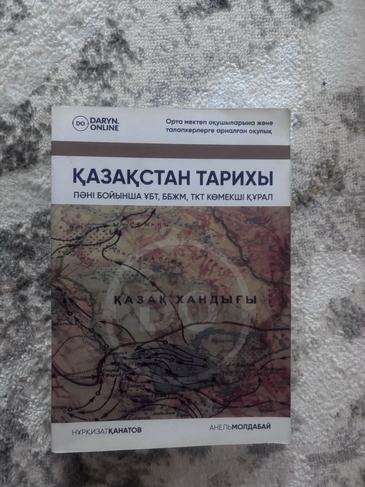 Кітап/қазақстан тарихы/жыртылмаған)