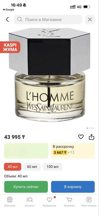 Yves Saint Laurent (L’HOMME)