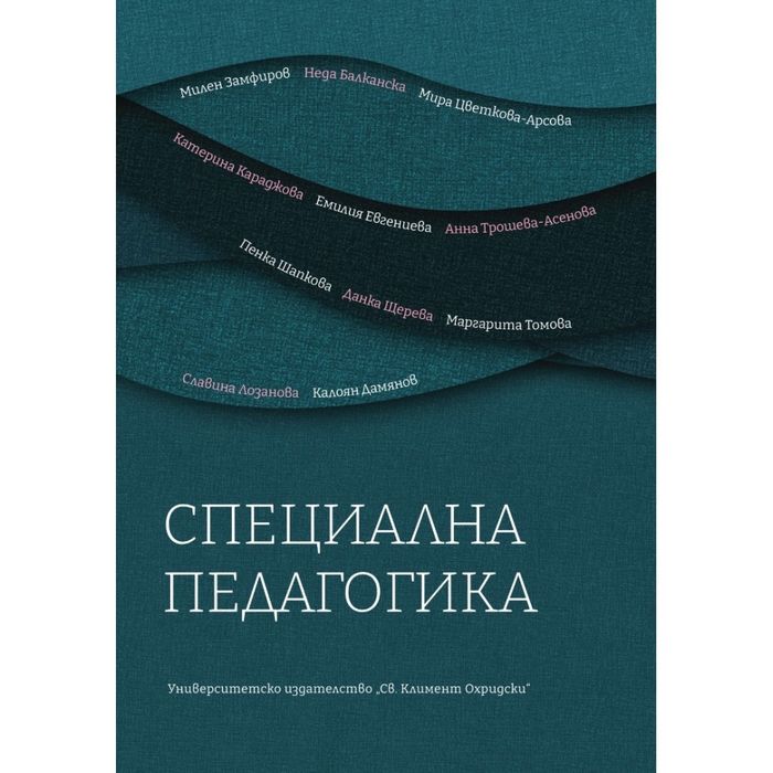 Специална педагогика