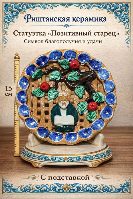 Сувенирлар,Риштон кулолчилиги