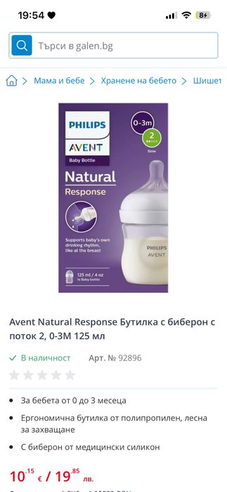 Бебешки шишета  Philips Avent
