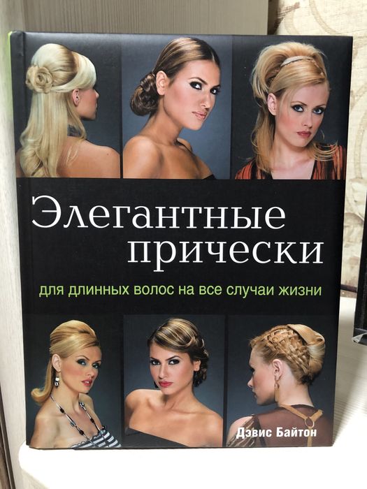 Книги для парикмахеров и любителей