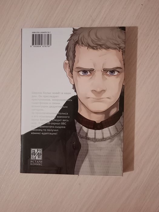 Манга по Шерлоку Холмсу