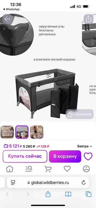 Манеж детский напольный кровать