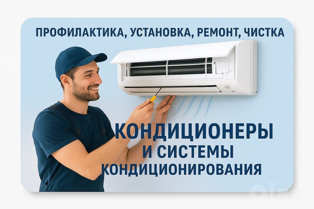 Установка,ремонт и заправка кондиционеров