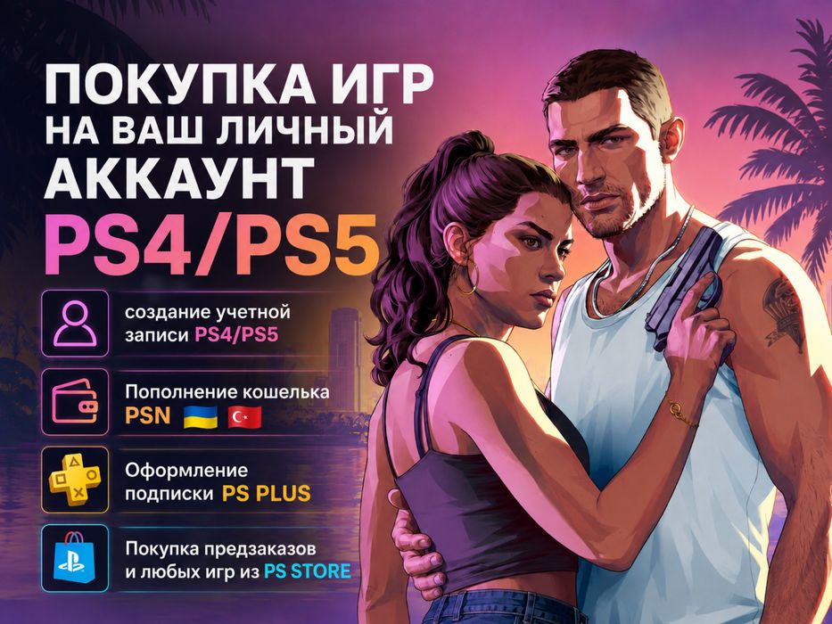 Игры PS4, игры PS5, подписка PlayStation plus