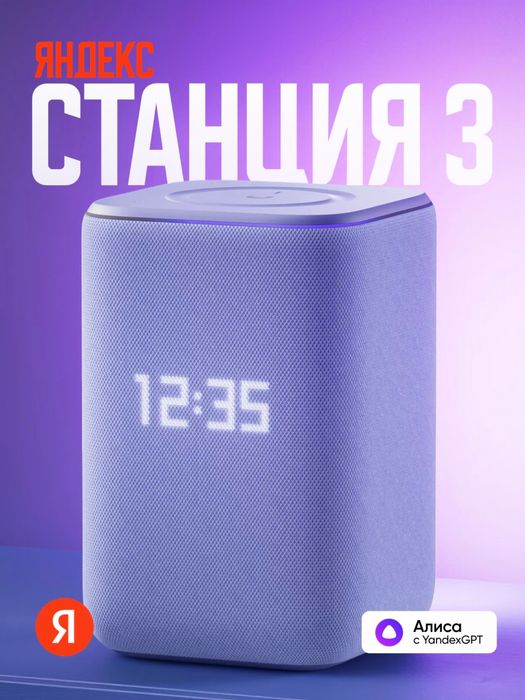 Умный колонка Яндекс станция 3
